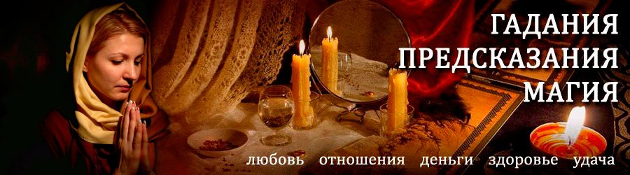 Гадалка в Бессоновке — отзывы